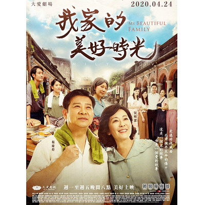 杨庆煌,张静之 ,唐治平等演员领衔主演,於2020年4月24日在大爱电视20