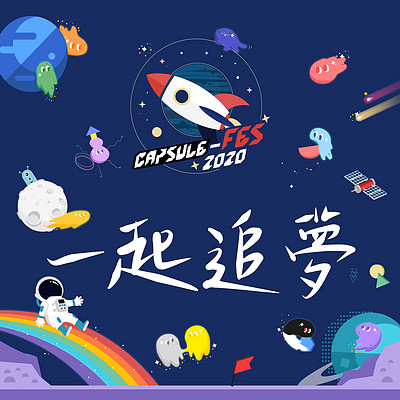 CAPSULE专属创作者:一起追梦 CAPSULE专属创作者:一起追梦
