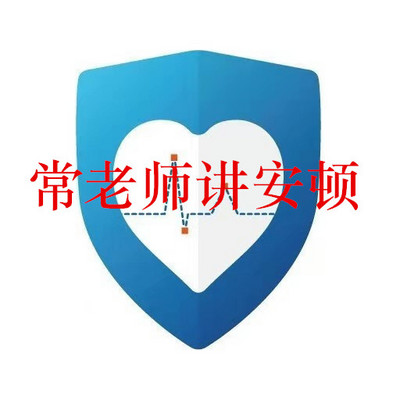 治未病:常老师讲安顿 治未病:常老师讲安顿