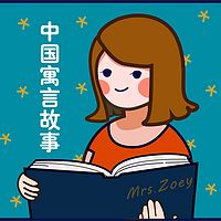 寓言|取其精华 去其糟粕