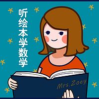 绘本|每天一本搞定数学