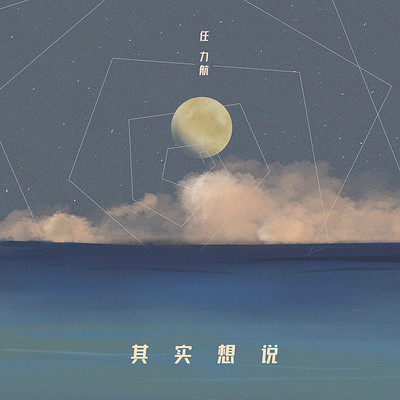 其实想说 其实想说