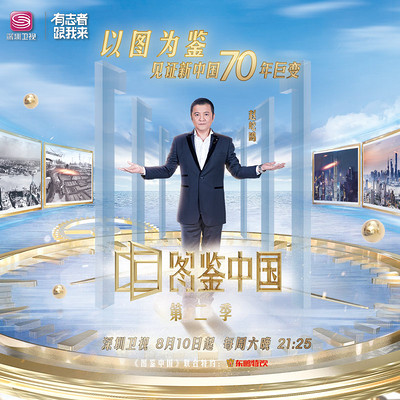 图鉴中国第二季 图鉴中国第二季