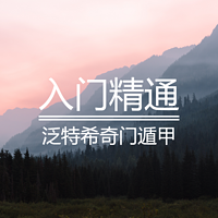 奇门遁甲预测术 | 从入门到精通