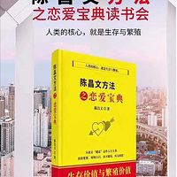 陈昌文方法之恋爱宝典