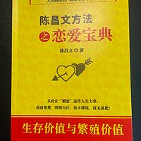 陈昌文之恋爱宝典 下