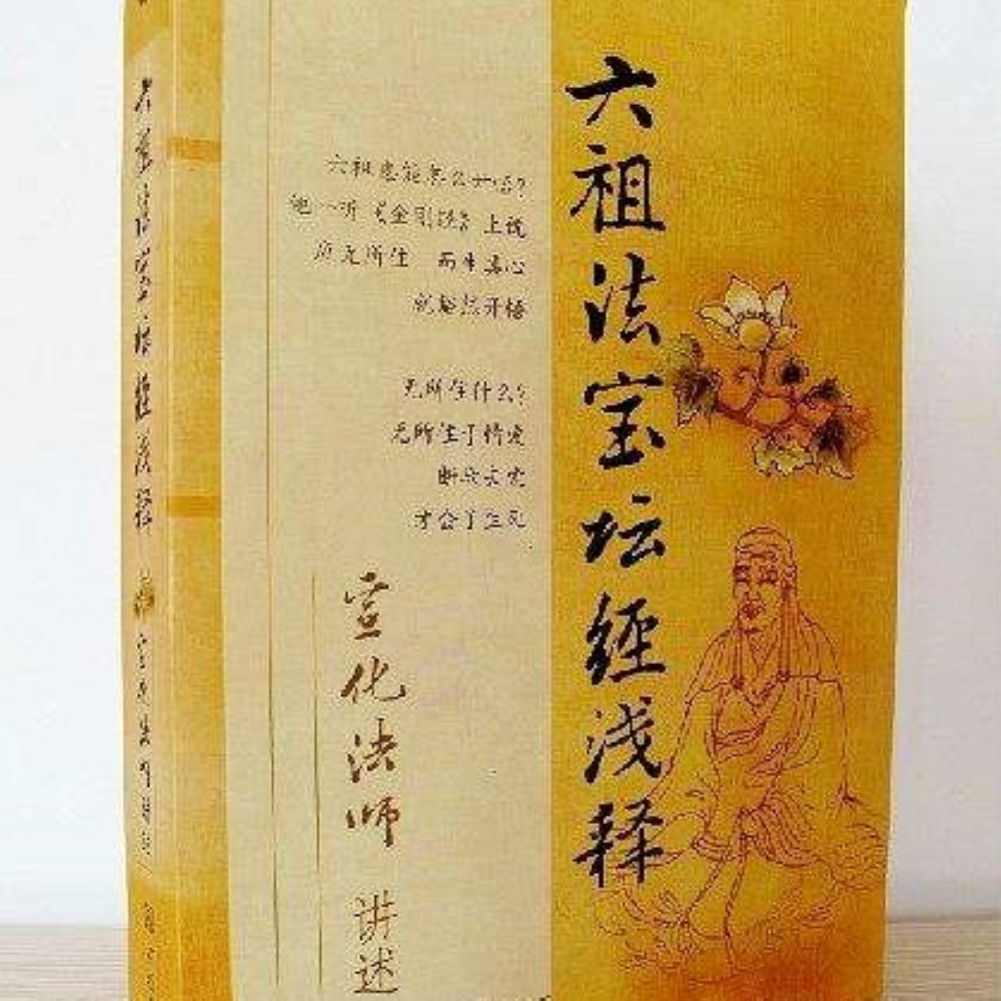《六祖法宝坛经浅释 》—宣化上人原声开示 | Listen Free on Castbox.