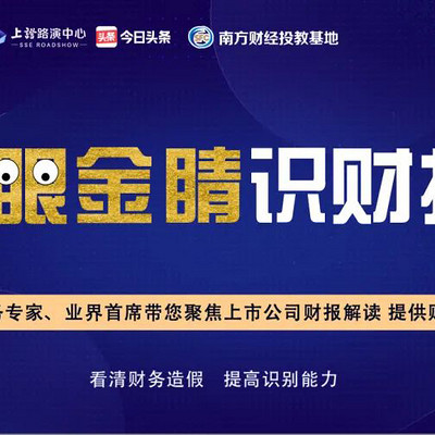 火眼金睛识财报 火眼金睛识财报