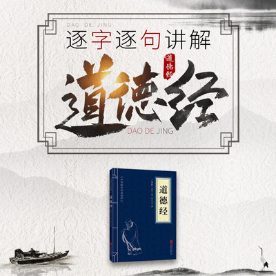 道德经:逐字逐句讲解 道德经:逐字逐句讲解