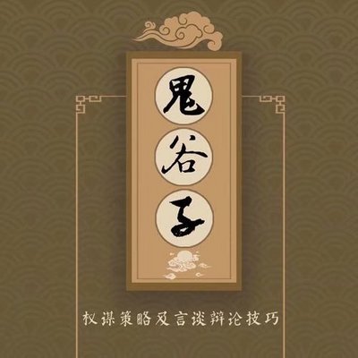 鬼谷子:渊海子平 鬼谷子:渊海子平