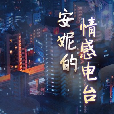 https://pic.qingting.fm/device/c75f37a958b341668ce8640f38ba110d/1631079801747_YpuqNTqMw.png!400
