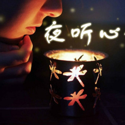 当孩子遇到困难-夜听心语-蜻蜓fm听情感