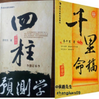《四柱预测学》PK 《千里命稿》