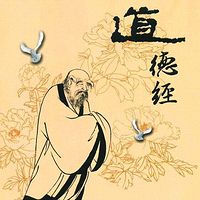 国学经典 | 道德经诵读(完整版)