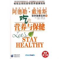 (完)吃的营养与保健
