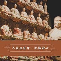 六祖坛经释--涅槃妙心