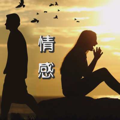 情感专栏 情感专栏
