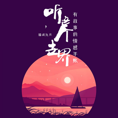 https://pic.qingting.fm/device/d5a19685b95c4da49fddc15a6c276d87/1568859704451_WSN2dAsoY.jpeg!400