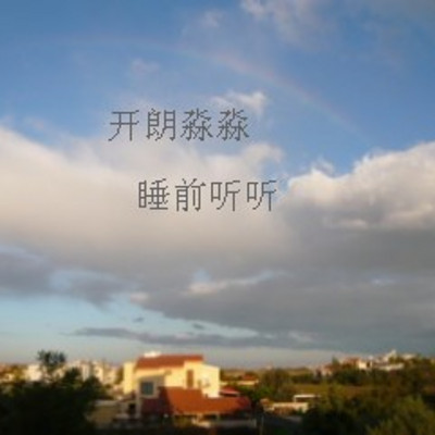 https://pic.qingting.fm/device/d68943f39d21423e8b16a5ccd74c26e8/1581765652854_bYjnr9cI.jpeg!400