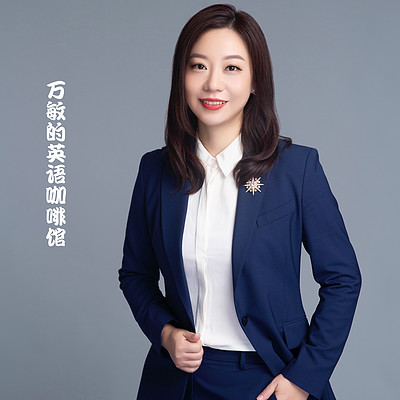 《万敏的英语咖啡馆》 《万敏的英语咖啡馆》