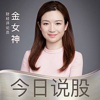 今日说股
