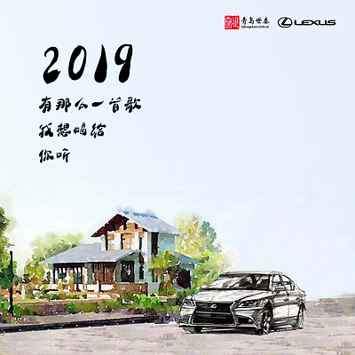 有那么一首歌我想唱给你听——青岛世泰 有那么一首歌我想唱给你听——青岛世泰