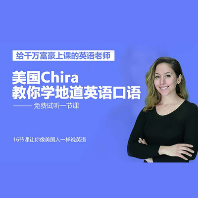 年轻人在学的16堂生活实用英语口语 年轻人在学的16堂生活实用英语口语