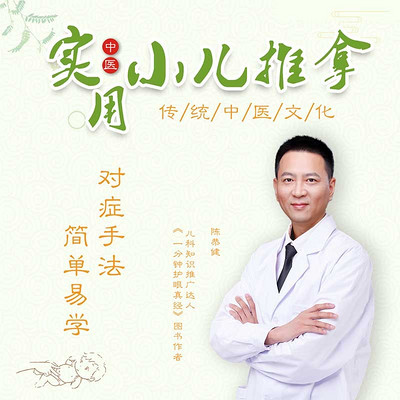 实用小儿推拿 实用小儿推拿