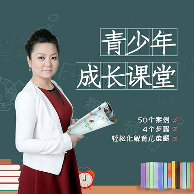 青少年成长课堂 青少年成长课堂