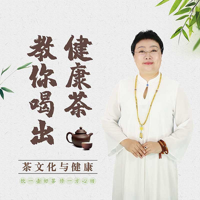 东方茶文化与健康-十二种亚健康 东方茶文化与健康-十二种亚健康