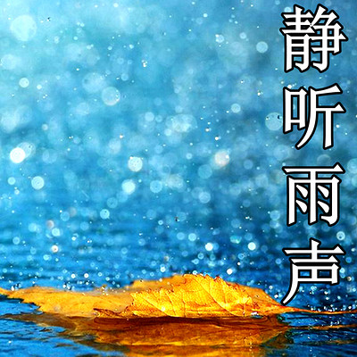 https://pic.qingting.fm/device/eb9d80e1741f49b1a1b5a973ec03b181/1606277490453_9Kuiv2JJQ.jpeg!400