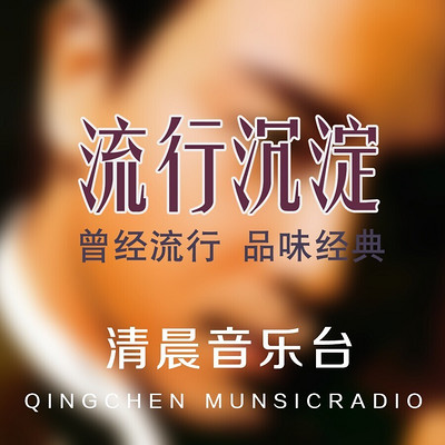 https://pic.qingting.fm/device/ec0863f08a534c3ea7827de6040ae1e4/1630670046886_y-9Zl0TUL.jpg!400