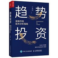 趋势投资(丁圣元著)