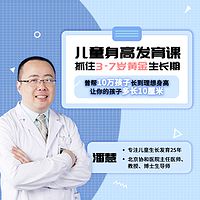 3-7岁长高实战课,抓住黄金生长期。