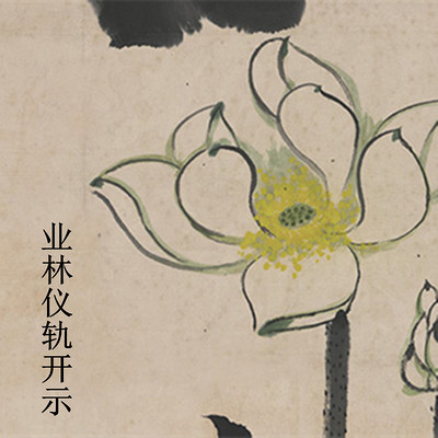 《业林仪轨开示》显明法师讲授 《业林仪轨开示》显明法师讲授