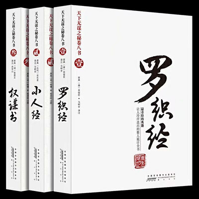 《罗织经》:成年人修炼手册