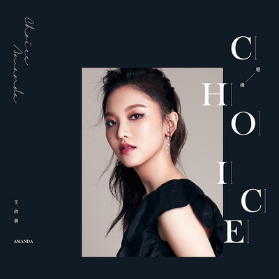 王欣晨:Chosen One 邱森万 王欣晨:Chosen One 邱森万