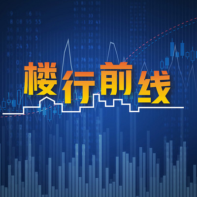 楼行前线 楼行前线