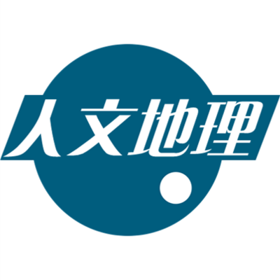 人文地理
