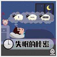 失眠是病吗?听听名医怎么说!