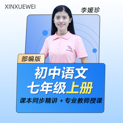 初中语文七年级上册(部编版) 初中语文七年级上册(部编版)