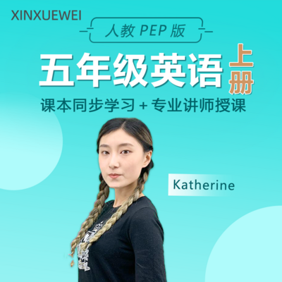 小学英语五年级上册(人教pep版) 小学英语五年级上册(人教pep版)