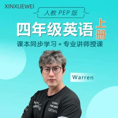 小学英语四年级上册(人教pep版) 小学英语四年级上册(人教pep版)