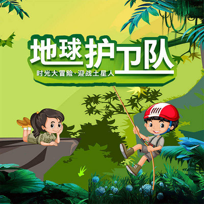 地球护卫队-穿越中国历史-第1季 地球护卫队-穿越中国历史-第1季