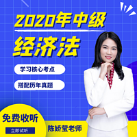 2020年中级会计核心考点精讲(经济法)
