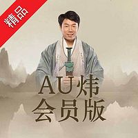 AU炜:八一八陵墓中的秘密