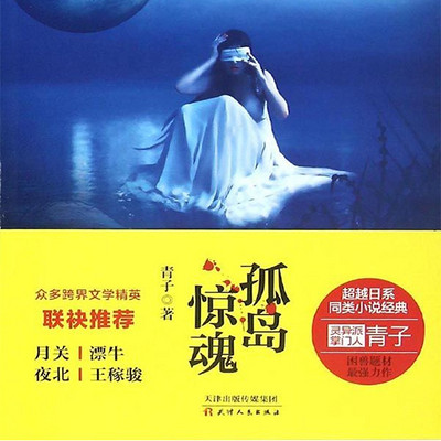 孤岛惊魂 孤岛惊魂