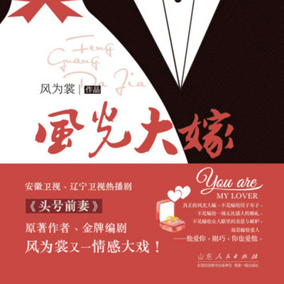 风光大嫁 风光大嫁