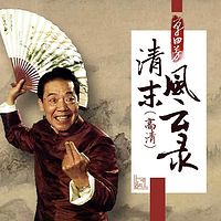 单田芳:清末风云录【高清】