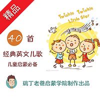 瑞丁老爸陪你学英文儿歌